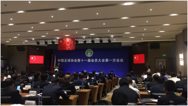 中国足协召开第十一届会员大会第一次会议